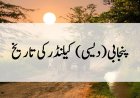 پنجابی (دیسی) کیلنڈر کی تاریخ