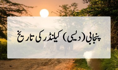 پنجابی (دیسی) کیلنڈر کی تاریخ